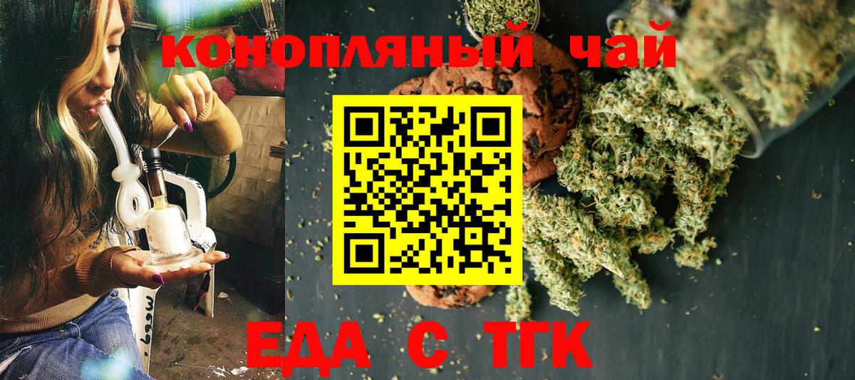 Еда ТГК марихуана  Вход с VPN  Видное 