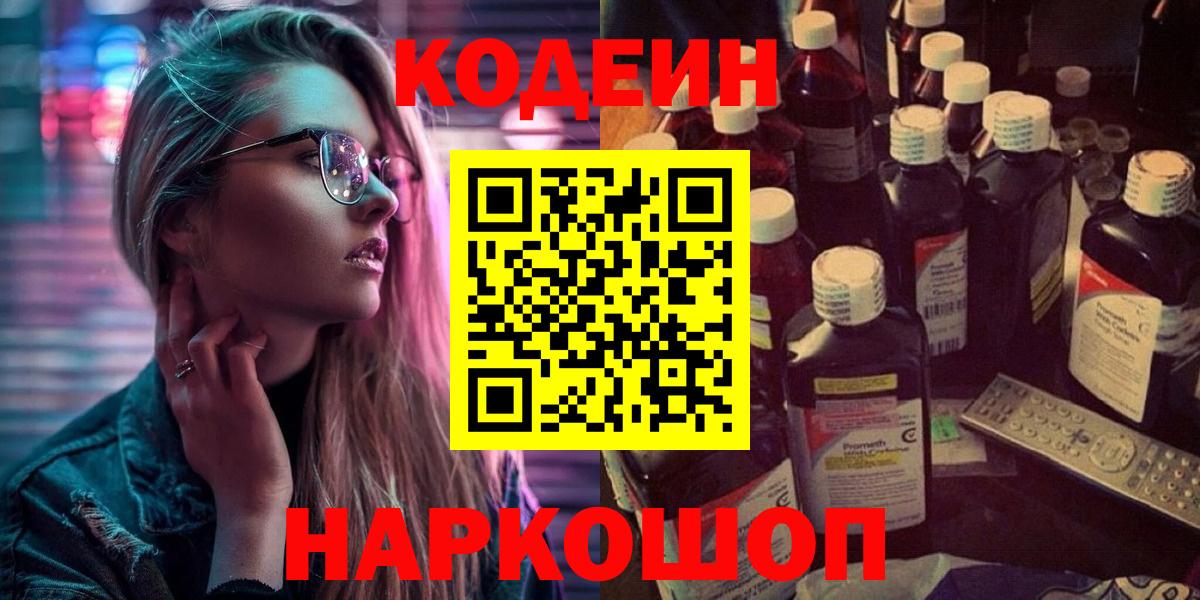 Видное  Кодеин напиток Lean (лин)  Вход с VPN  Codein напиток Lean (лин) 