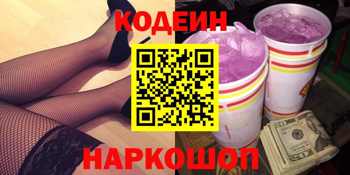 Codein Purple Drank Видное