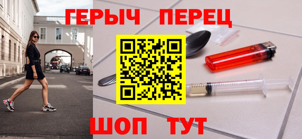 ГЕРОИН  ГЕРОИН хмурый  Вход с VPN  Видное 