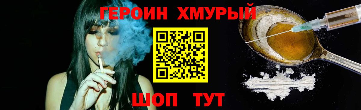 ГЕРОИН гречка Видное