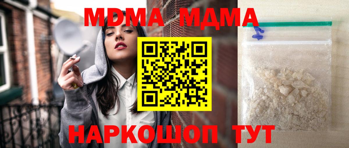 МДМА  Вход с VPN  МДМА кристаллы  Видное  МДМА VHQ 