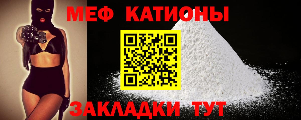 Меф Видное